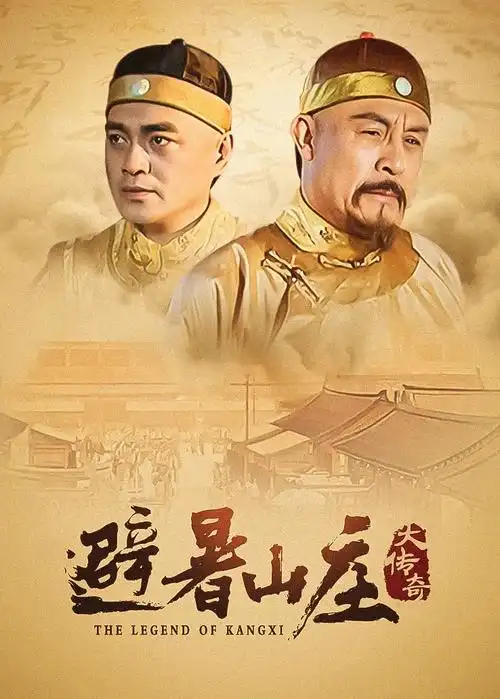 《庆余年》古装权谋剧海报